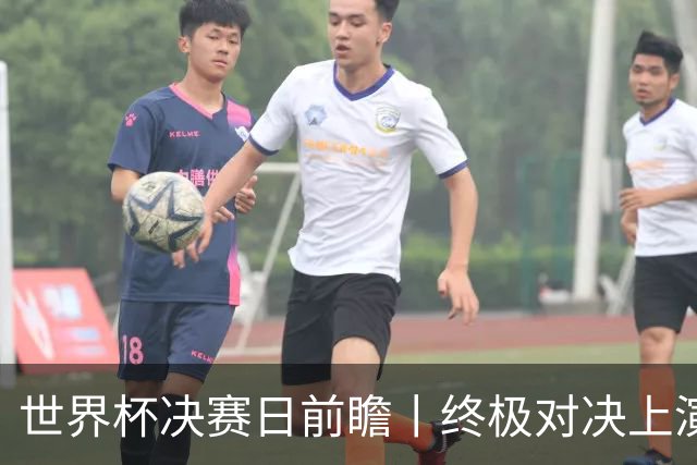 世界杯决赛日前瞻丨终极对决上演矛盾大战：西班牙主帅确认亚马尔已恢复可首发，阿根廷主帅不满赛程安排干扰备战