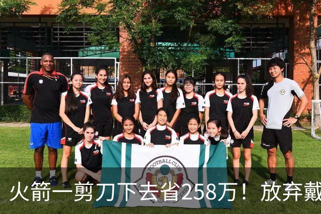 火箭一剪刀下去省258万！放弃戴维森释放两大信号，桑顿上位良机来了
