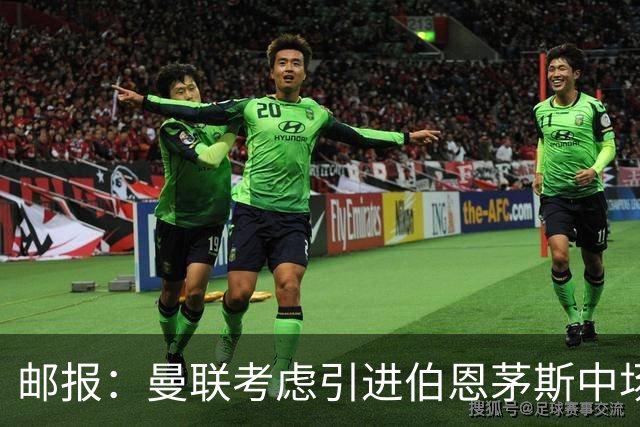 邮报：曼联考虑引进伯恩茅斯中场泰勒-亚当斯，价格预计3500万镑