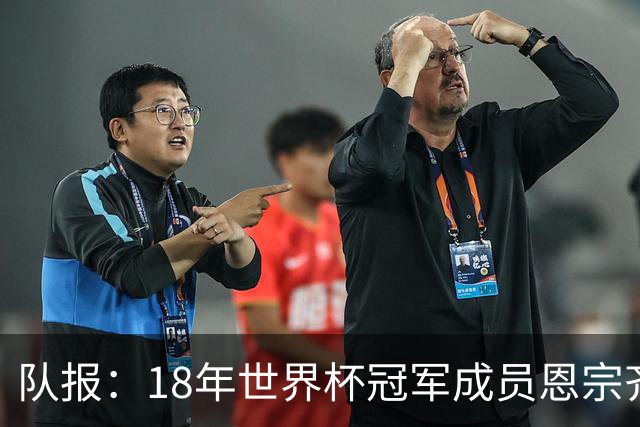 队报：18年世界杯冠军成员恩宗齐将加盟法乙球队敦刻尔克
